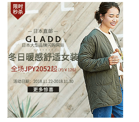 GLADD優惠碼2018【GLADD】冬日暖感舒適女裝全場JPY2052起